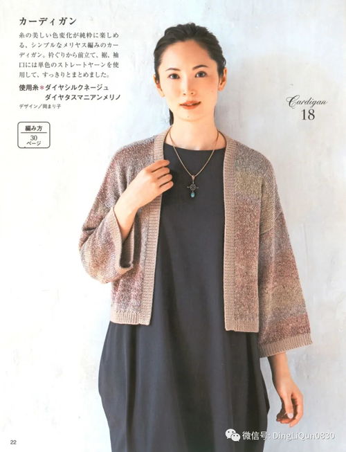 针织图解 女士精品系列的24款服装及配饰 完整版